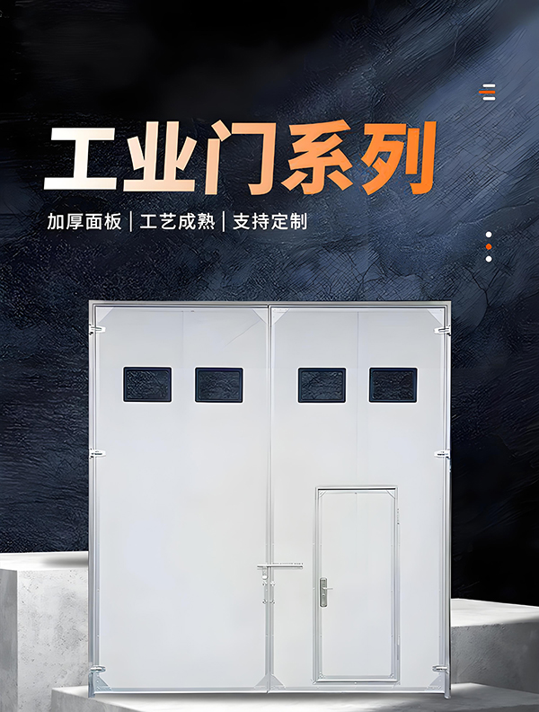 玛多厂房保温门